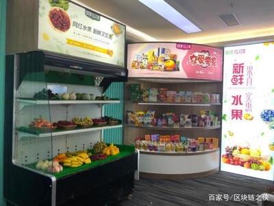 區(qū)塊鏈賦能新零售實(shí)體產(chǎn)業(yè) 鮮果·紅人館首個(gè)展廳落成，引領(lǐng)新鮮水果零售變革